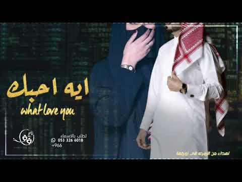 اجمل شيلة زوجي ايه احبك يازوجي شيلات اهداء من الزوجه الى زوجها 