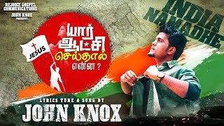 Yaar Aatchi Seithal Enna | John Knox | Latest Tamil Christian Song | HD