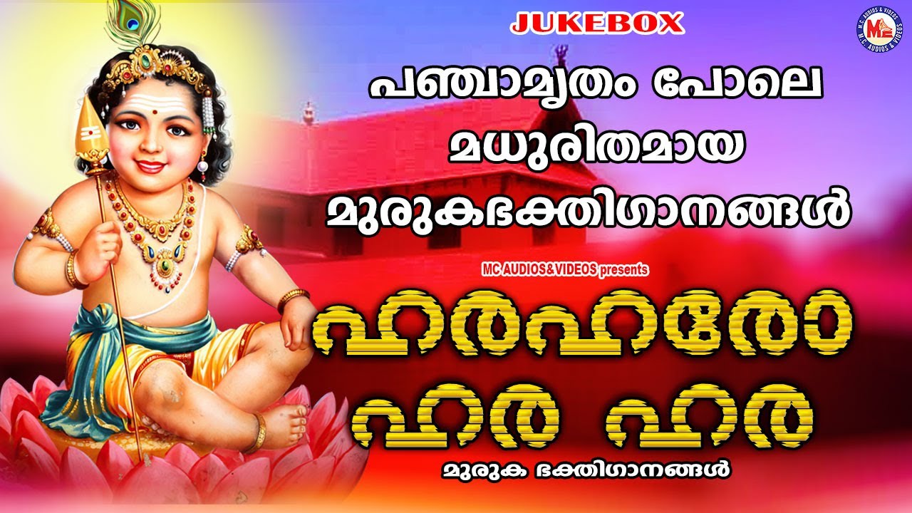      Devotional Songs Malayalam  Hara haro Hara hara 