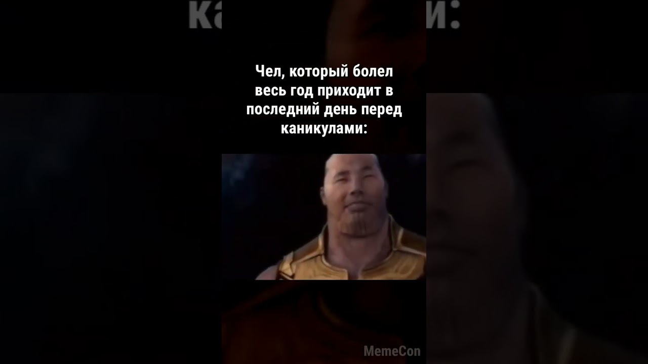 Мемас с Таносом 