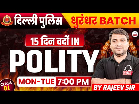 DELHI POLICE EXAM 2025 | POLITY | Mock Test 01 | Most Expected Questions | By Rajeev Sir
