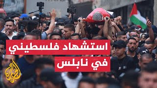 شاهد| تشييع جثمان شهيد فلسطيني ارتقى برصاص جيش الاحتلال في نابلس