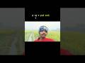to bhai ye meri company hai...❤️🌾...#minivlogs #vlogging #shortvideo #vlogger #farminglife #youtube