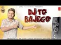 DJ To Bajego | Mr Saani Anytime Annie | Jay shivay | New Baba Ramdev Ji Song 2024