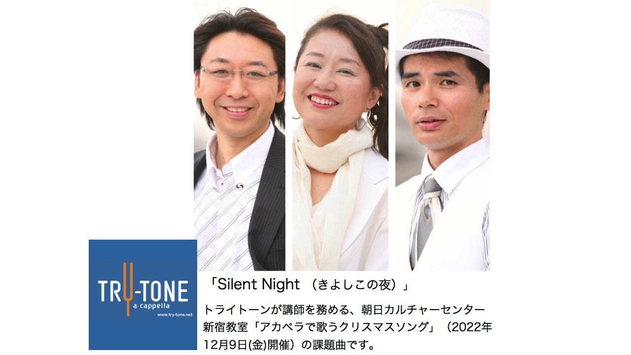 SILENT NIGHT トライトーン - YouTube