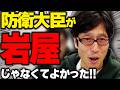 中国への対応！防衛大臣が小泉さんで良かった！岩屋さんじゃなくて良かった！