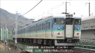 115系 長野色 奮闘！北陸新幹線「あさま号」と競走！2019.4.24 JR信越本線光panasd 1207