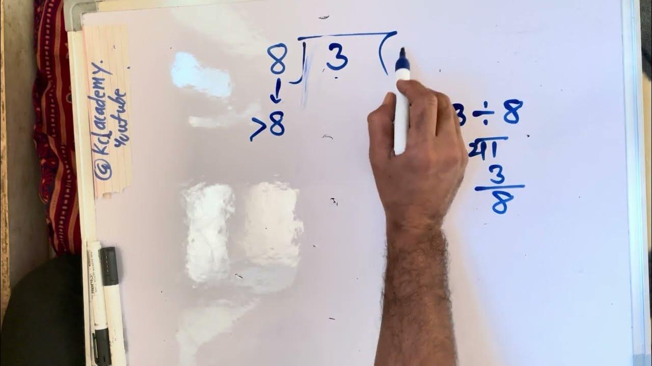 3-divided-by-8-divide-kaise-karte-hain-bhag-karna-sikhe-in-hindi