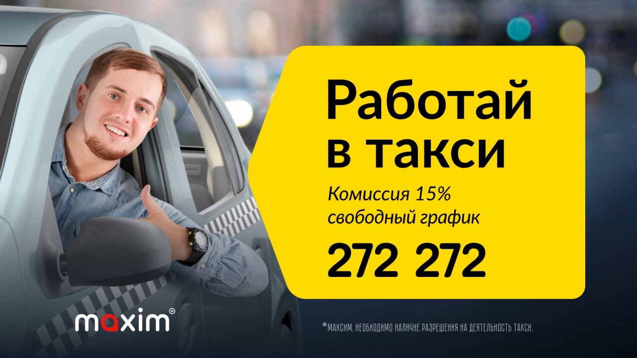 Работа в такси в день. Приглашаем водителей. Приглашаем на работу водителей. Приглашаем водителей в такси. Реклама работы в такси.