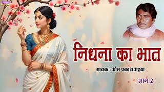    2       Nindhana Ka Bhat  Vol2  Om Prakash Bhaiya