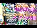 【ドラクエライバルズ】5/7/5ダイヤモンド!? 強化されたメタル軍団で鉄壁盤面形成..!!【DQR】