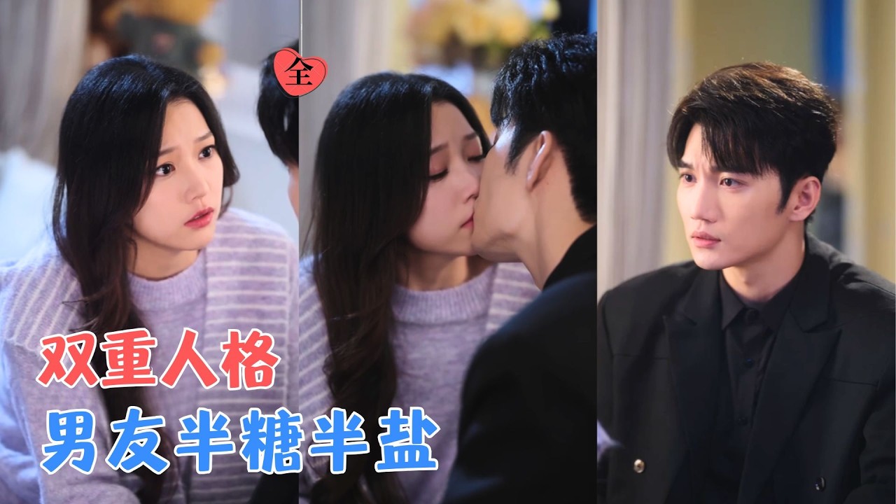 金佳遇&吴纯一 | 古灵精怪少女VS双面神秘大佬，她以身入局调查父亲死亡真相，一个吻炸出双灵魂，温柔哥哥or冷酷弟弟，她都要！[MULTI SUB | FULL] #MiniDrama #精彩大陆短剧