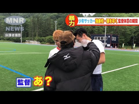 体罰の瞬間 パワハラコーチがここに降臨 Youtube