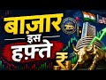 Share Market Next Week: 5 Big Triggers That Will Drive Nifty & Bank Nifty!