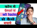 Gmail Account Ko Hack Hone Se kaise Bachaye / How To Protect Gmail Account /by Tech Ponil