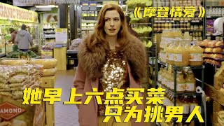 《摩登情愛Modern Love》愛與不愛都藏在眼睛,無法欺騙#关于爱情 #movie #电影解说 #爱情