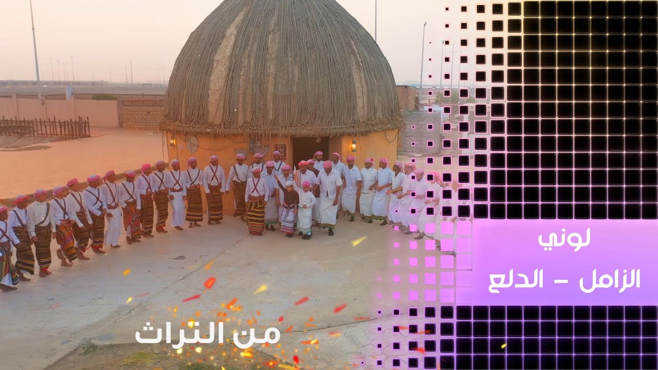 لوني - الزامل - الدلع التراثية || كلمات الشاعر: محمد تهامي || أداء : حسين فقيهي