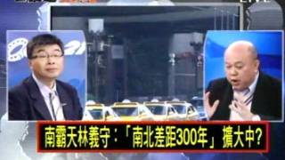 2100全民開講 20120202 part 3/7