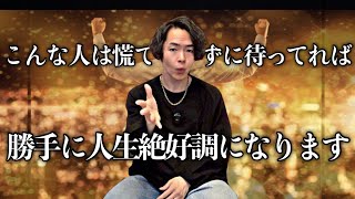 これだけ守ればそのうち成功します