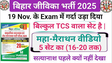 Bihar Jeevika Exam 2025, Rukmini Bihar Jeevika Book, Bihar Jeevika Exam Papper, Jeevika Master Video