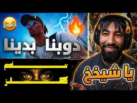 كالز و اوباك - دسات راب رسبكت تستمر🤣
