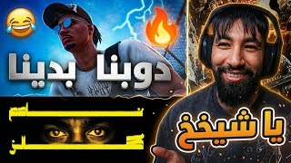 كالز و اوباك - دسات راب رسبكت تستمر🤣