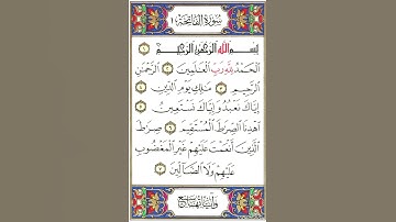 سورة الفاتحة للأخ أبي المنتصر العشارة ثبته الله وبه نفع