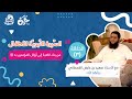 السيرة النبوية للأطفال من بناء الكعبة إلى أوائل المؤمنين به ﷺ الحلقة ٣