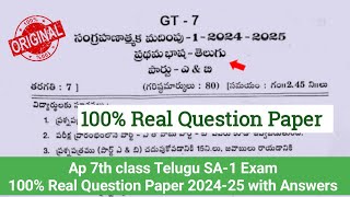 Real 7th Class Sa1 Exam Telugu Question Paper 2024 Ap 7th Telugu Sa1