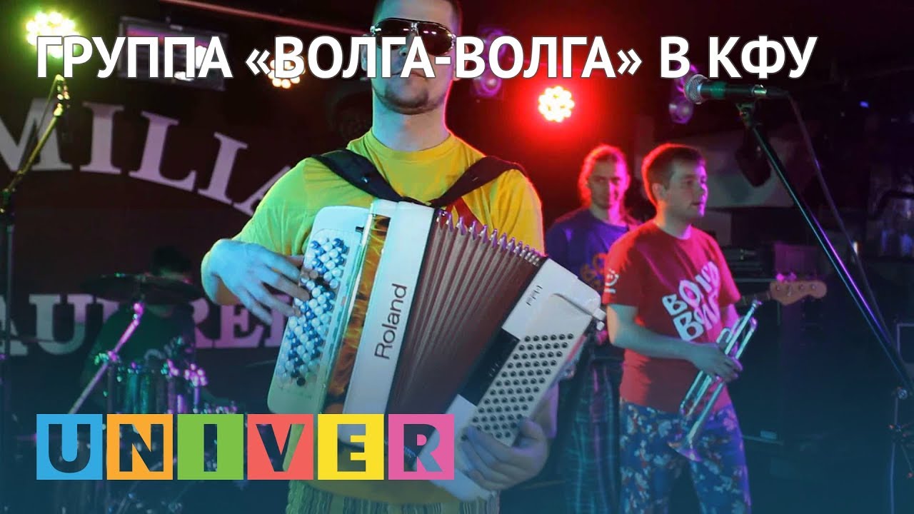 студенческий билет Группа «Волга-Волга» в КФУ