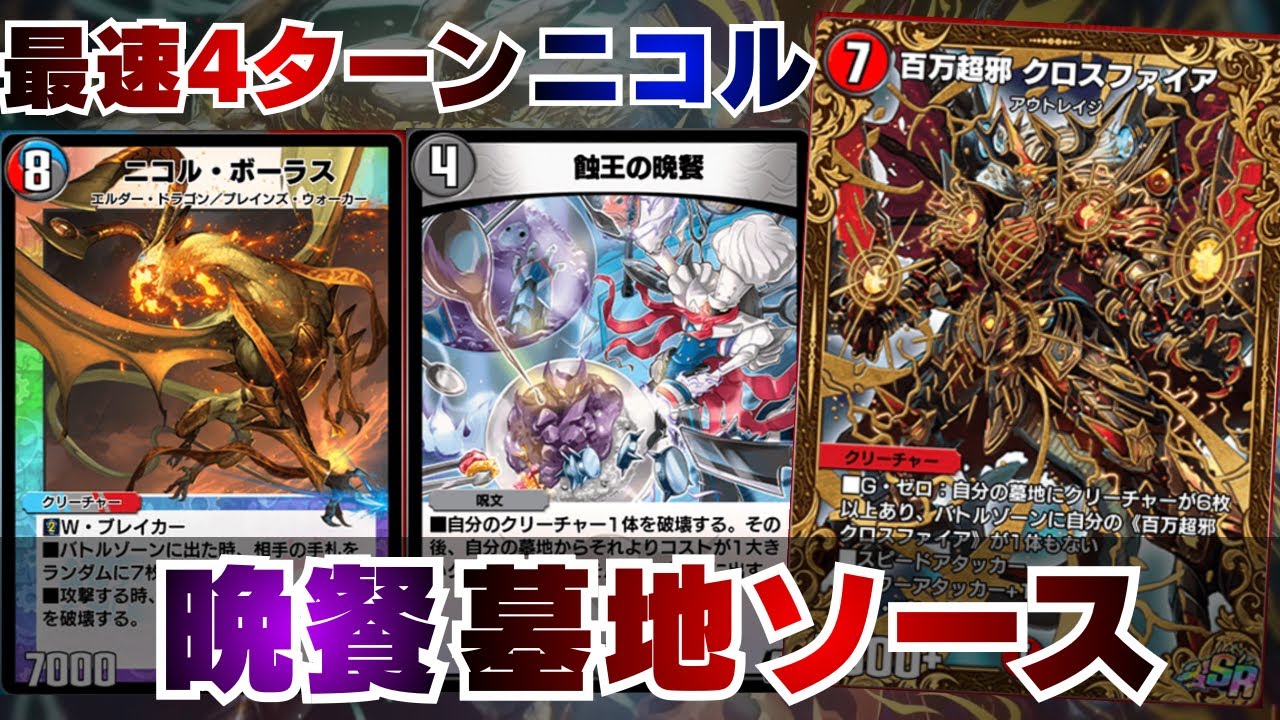 [デュエプレ]晩餐墓地ソース