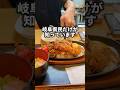 【岐阜】たったの500円で意味のわからんボリューム!ドリンクとラーメン付きの1日中モーニング!#グルメ #shorts
