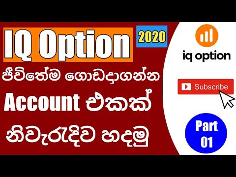 Iq option sinhala