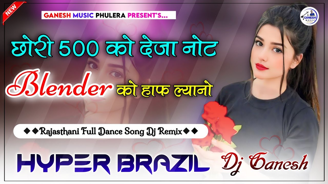 Blender को हाफ | छोरी 500 को देजा नोट Dj Remix | Hyper Brazil Mix | Meenawati Viral Dance Song 2024