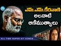 MM Keeravani Super Hit Songs  Jukebox  Hits of MM Keeravani