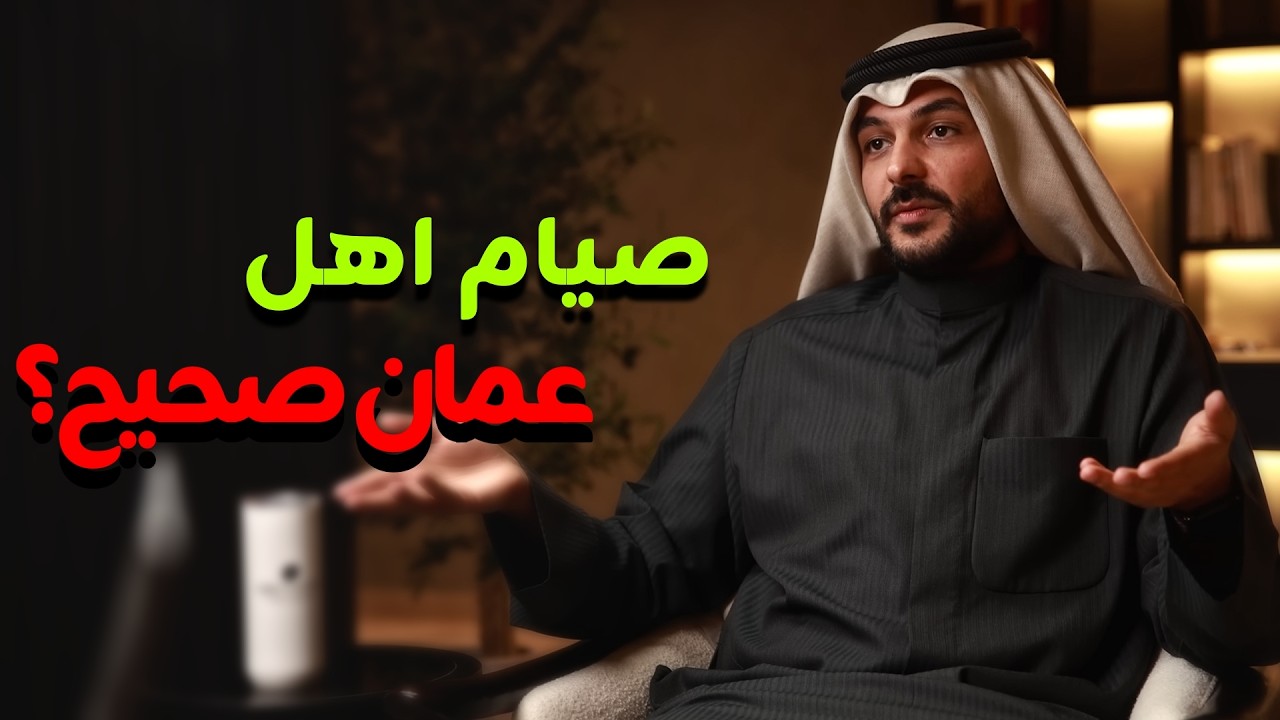  العلم والشرع في مواجهة اختلاف المطالع | محمد العبيدي
