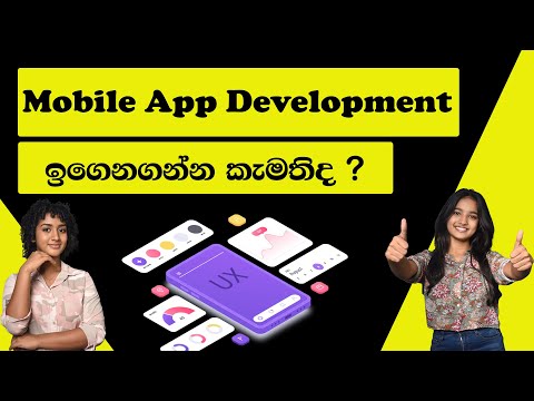 Flutter Mobile App Development ඉගෙනගන්න කැමතිද ? |  Want to learn Flutter mobile app development