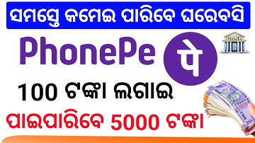 Phone pe sip process in odia|Phone pe Gold SIP Odia