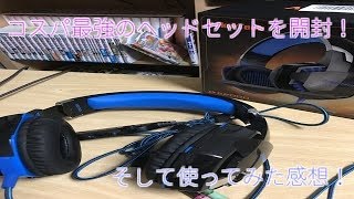 コスパ最強のヘッドセットARKARTECH g2000を開封＆使って見た感想