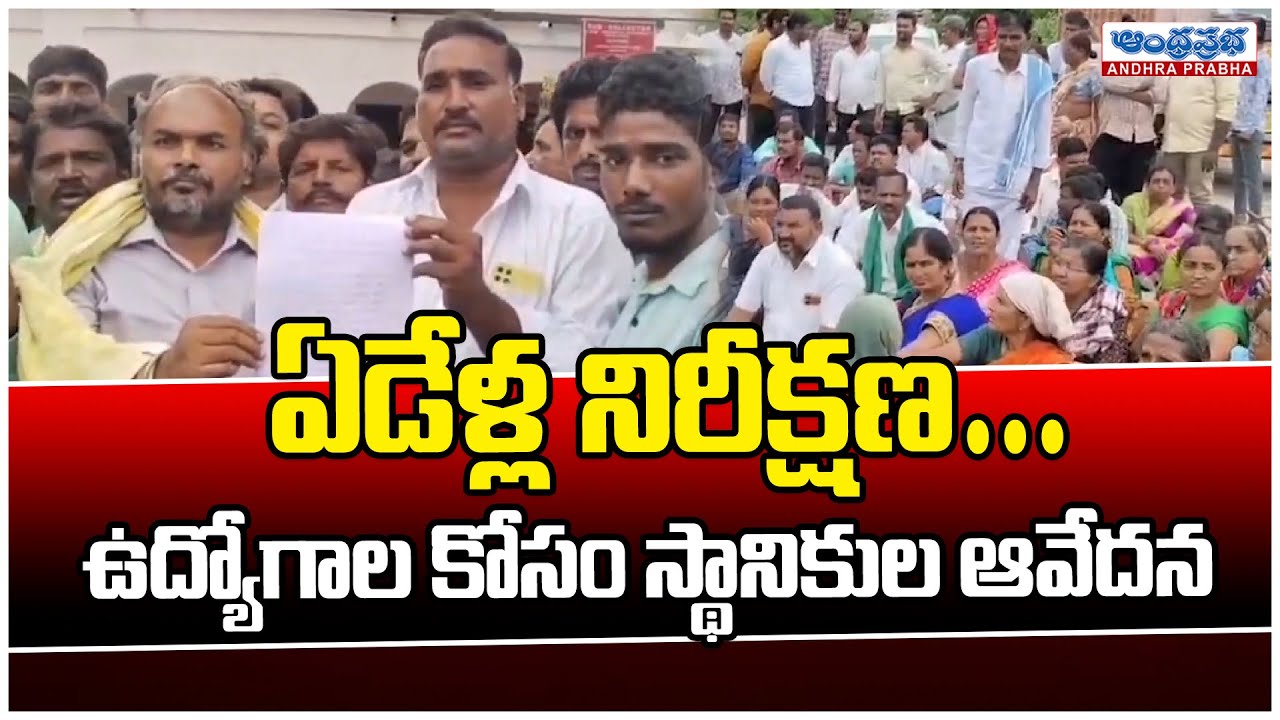 Veerlapalem Villagers Demand Jobs Protest in Nalgonda | Andhra Prabha News