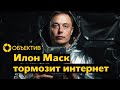 Илон Маск тормозит загрузку сайтов | Отравление Елены Костюченко | Диверсанты в Брянской области