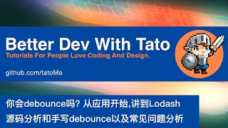 你会debounce吗 从它的react应用开始,讲到Lodash源码分析和手写JS的debounce function以及常见问题分析