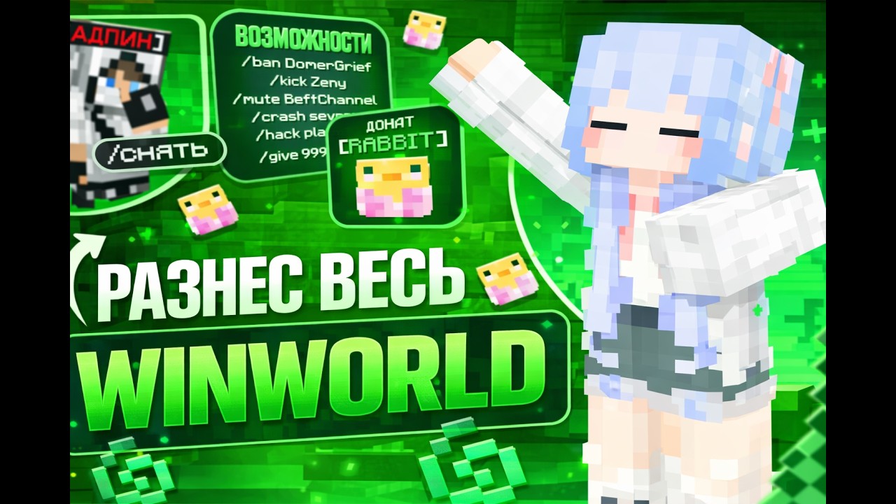 РАЗНЕС весь ReallyWorld СВОИМ МЕЧОМ  и меня ЗАБАНИЛИ АДМИНЫ?!!? | Грифер шоу на ReallyWorld