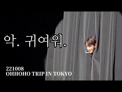 (KR/ENG) [WONHO/ウォノ/원호]221008 OHHOHO TRIP in Tokyo