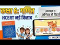 Class-6 गणित (math) NCERT new book अध्याय 1 गणित मे पैटर्न Lecture-1
