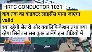 HRTC CONDUCTOR POST CODE 1031 UPDATE HPSSC HAMIRPUR HRTC CONDUCTOR SYLLABUS HRTC CONDUCTOR SALARY