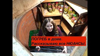 Сделали ПОГРЕБ в доме. Рассказываю все НЮАНСЫ.