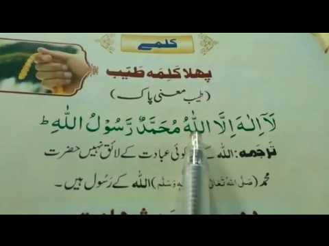 Pehla kalma { first kalma tayyab full HD text } pehla kalima with urdu translation