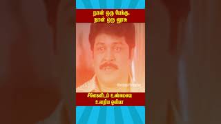 நன ஒர பகக நன ஒர லச Biggboss Tamil Season 1
