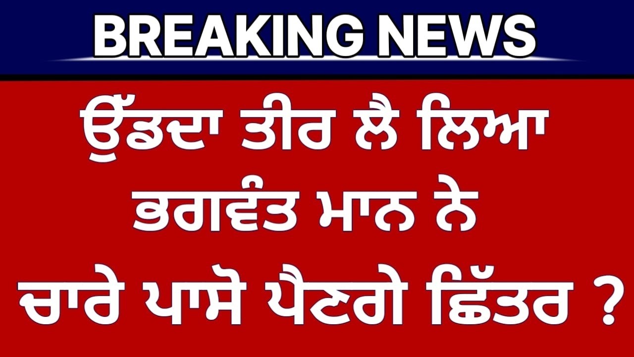 sukhbir badal reply to punjab cm bhagwant mann live news